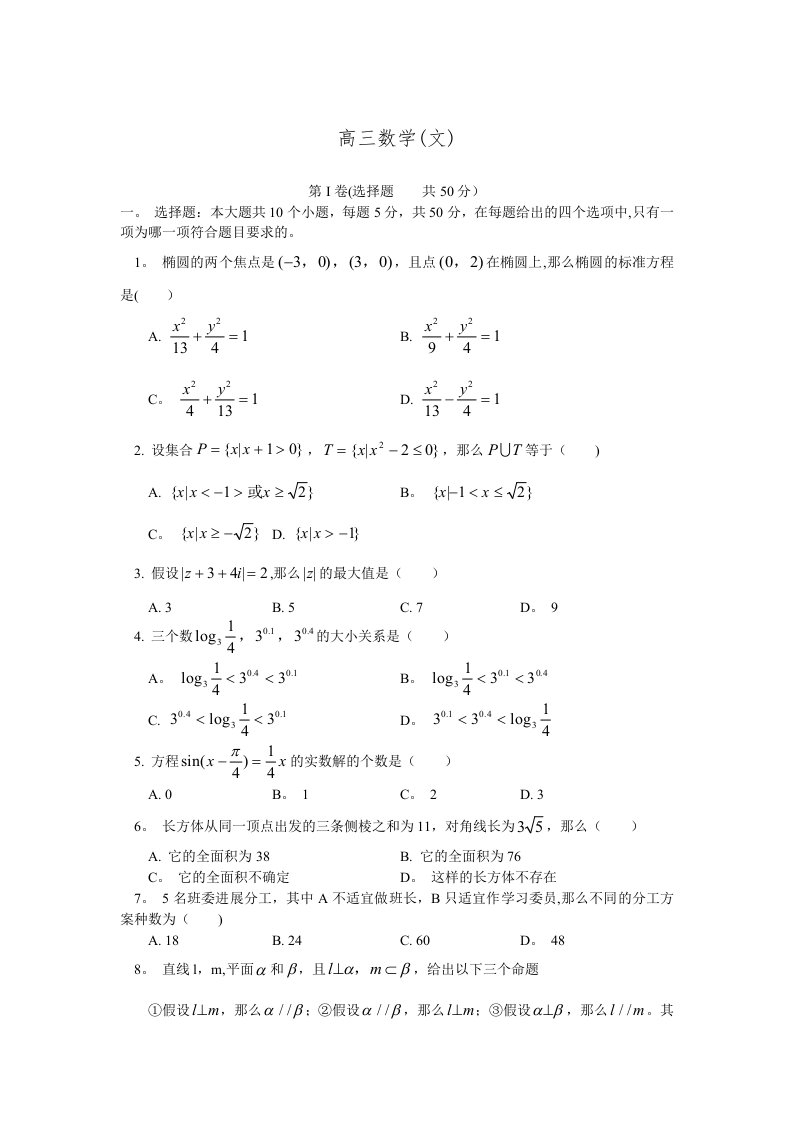 文科数学题高三