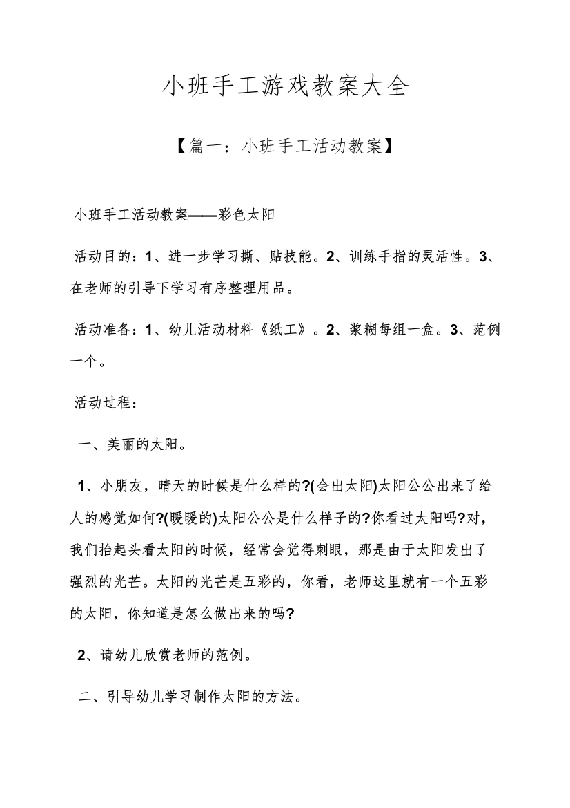 小班手工游戏教案大全