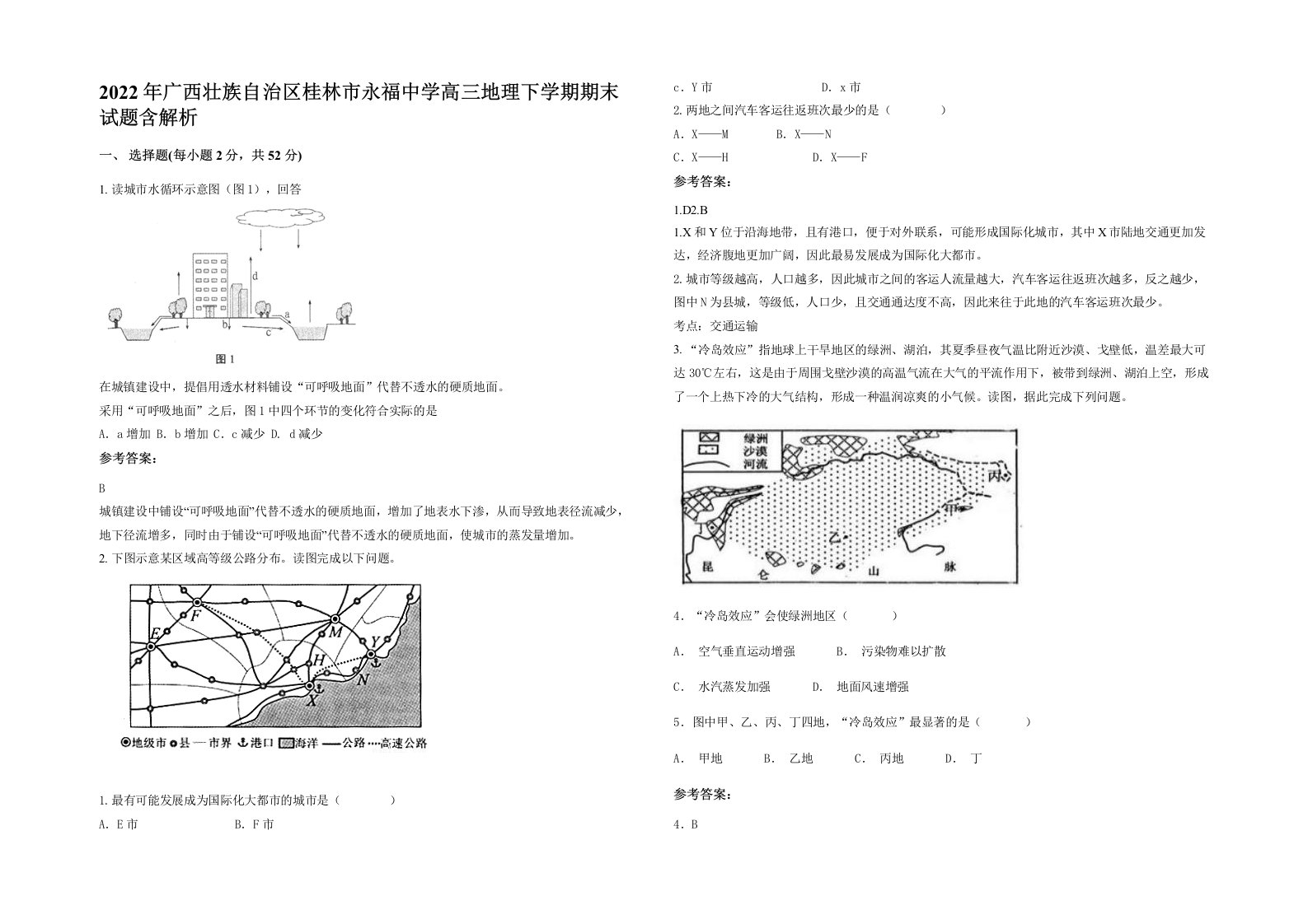 2022年广西壮族自治区桂林市永福中学高三地理下学期期末试题含解析