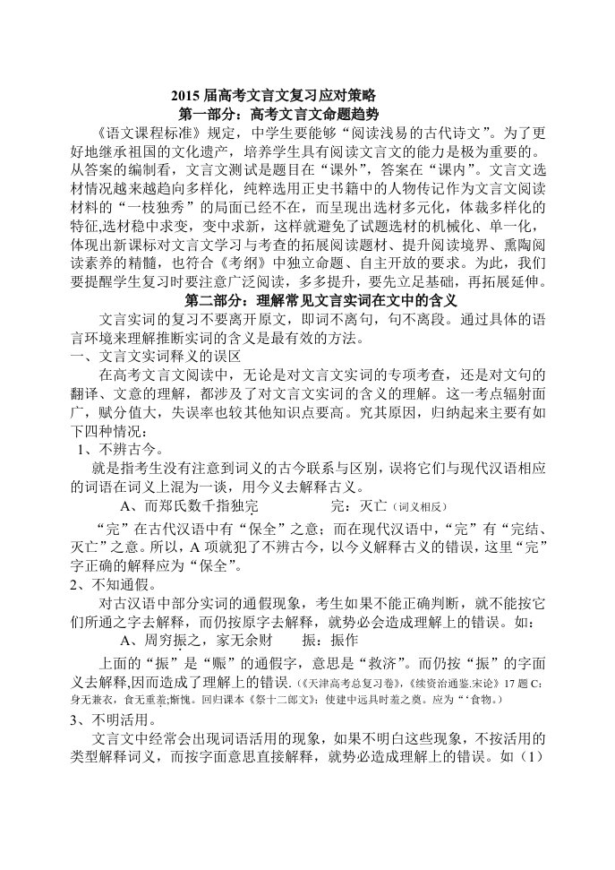 高考文言文复习对策