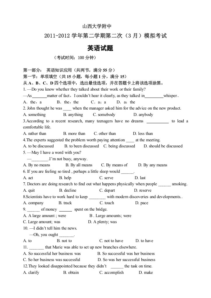 《首发》山西省山大附中2011-2012学年高二3月月考试题英语