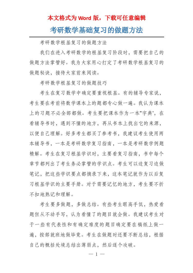 考研数学基础复习的做题方法