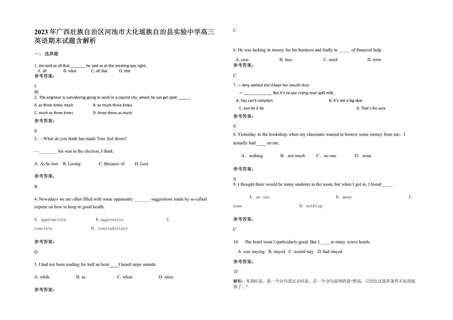 2023年广西壮族自治区河池市大化瑶族自治县实验中学高三英语期末试题含解析