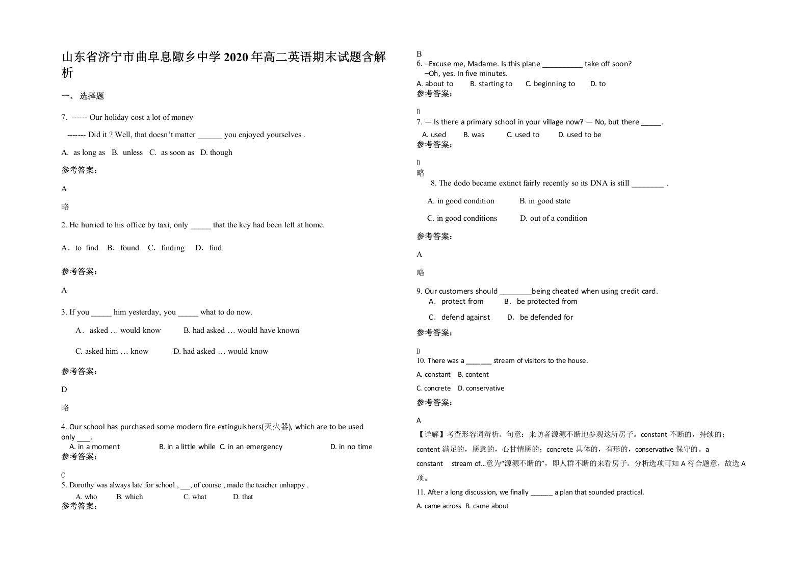 山东省济宁市曲阜息陬乡中学2020年高二英语期末试题含解析