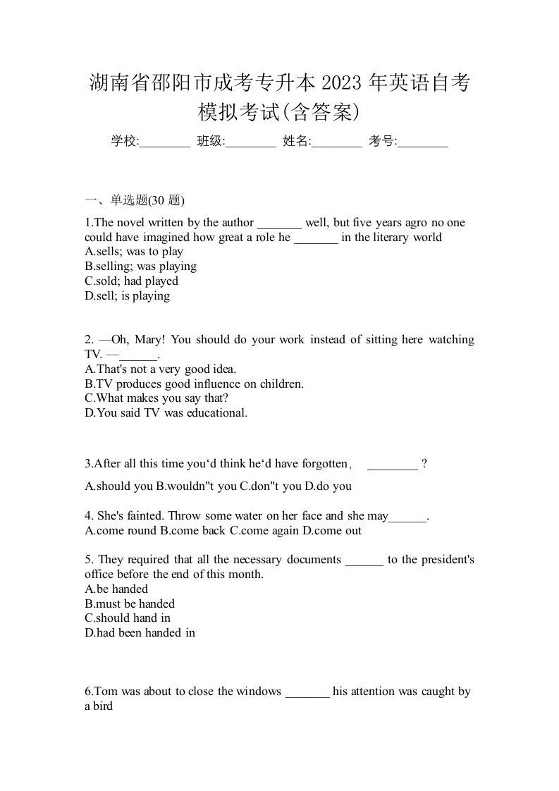 湖南省邵阳市成考专升本2023年英语自考模拟考试含答案