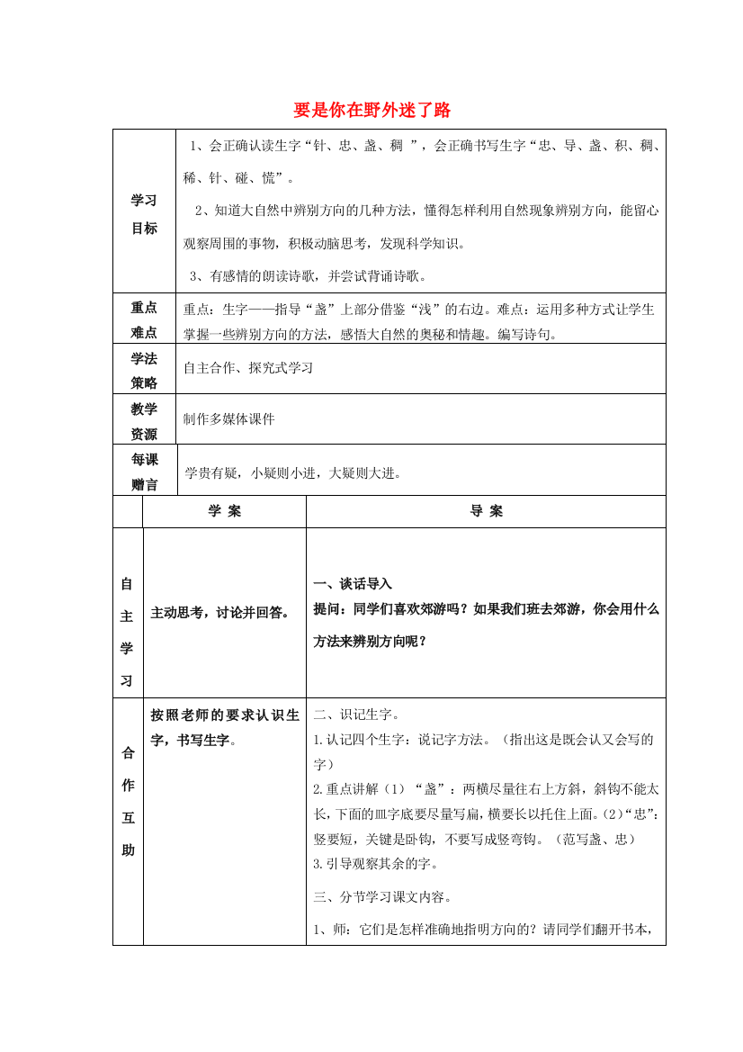 二年级语文下册《要是你在野外迷了路》导学案（无答案）