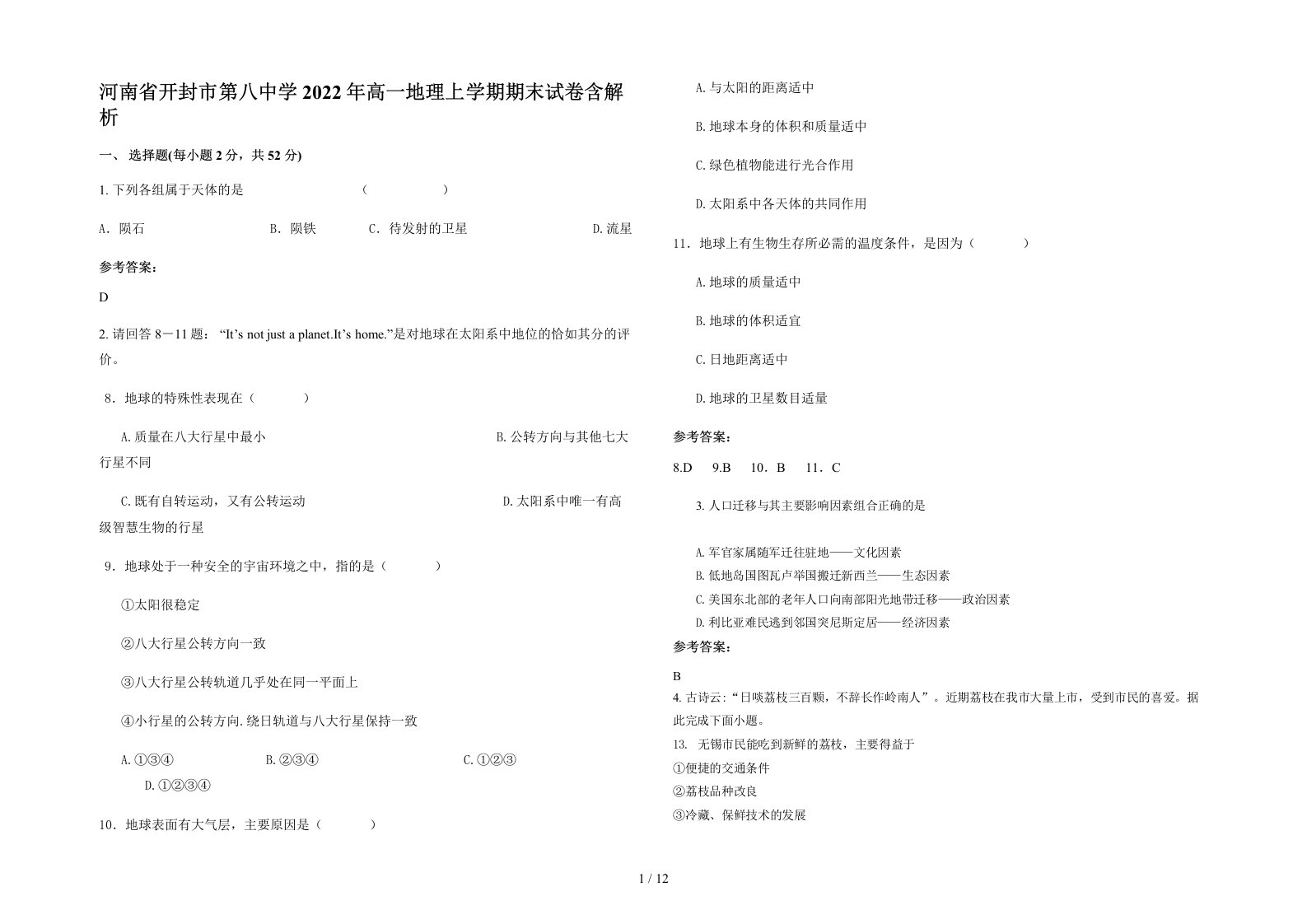 河南省开封市第八中学2022年高一地理上学期期末试卷含解析