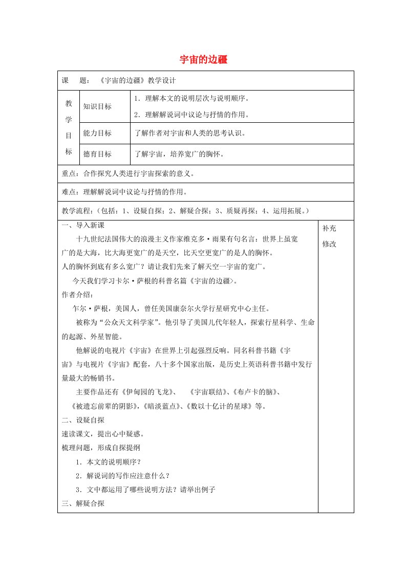 2020年高中语文第13课宇宙的边疆教案7新人教版必修3