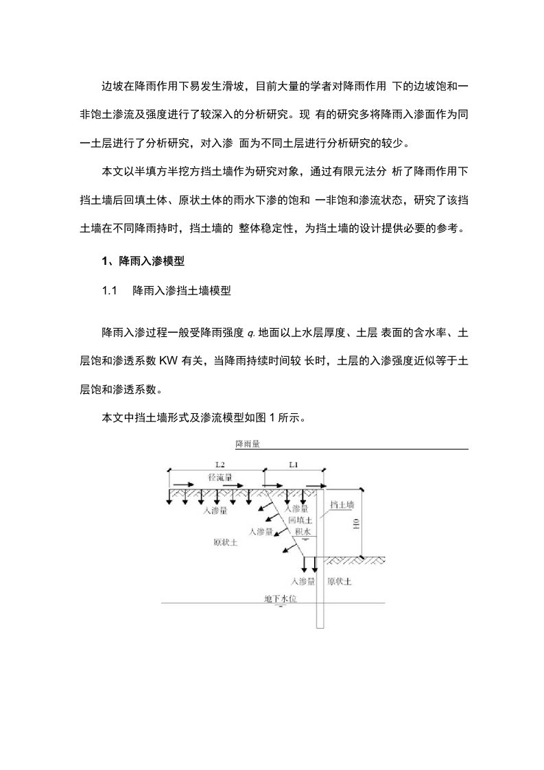 建筑技术丨强降雨入渗下高大挡土墙渗流与稳定分析