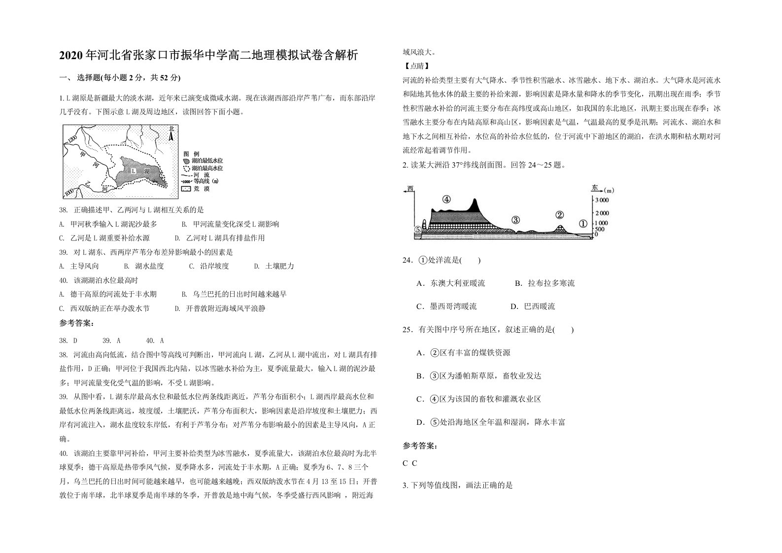 2020年河北省张家口市振华中学高二地理模拟试卷含解析