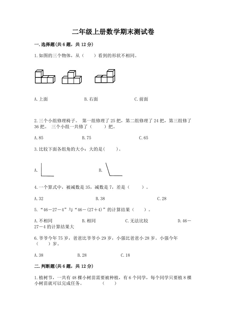 二年级上册数学期末测试卷（各地真题）