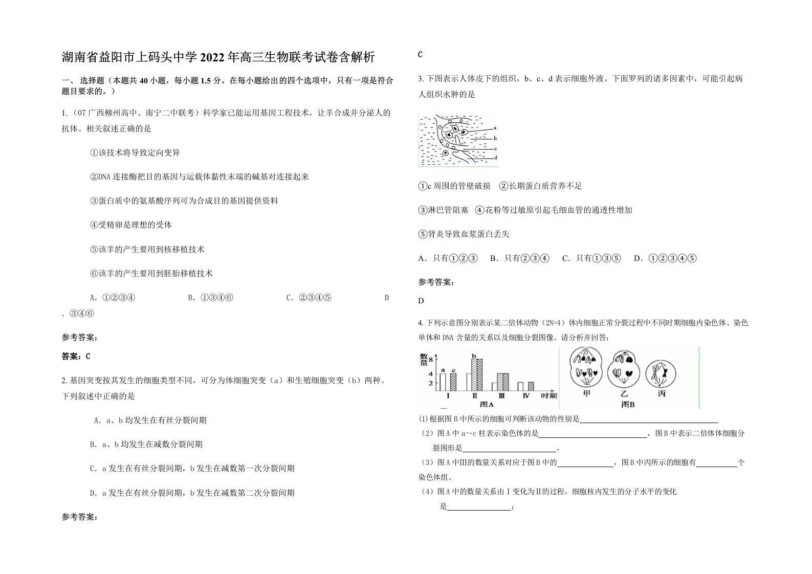 湖南省益阳市上码头中学2022年高三生物联考试卷含解析