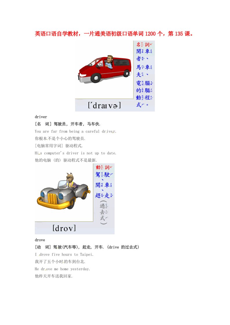 高中英语美语初级口语自学单词1200个第135课素材