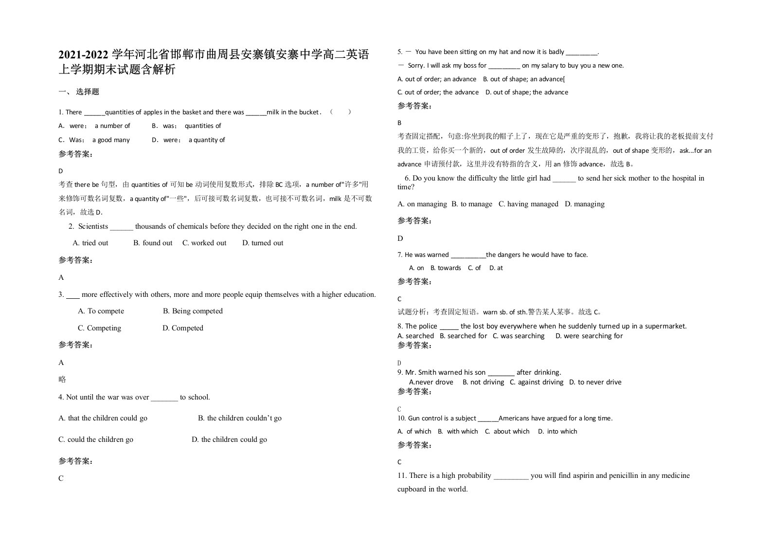 2021-2022学年河北省邯郸市曲周县安寨镇安寨中学高二英语上学期期末试题含解析