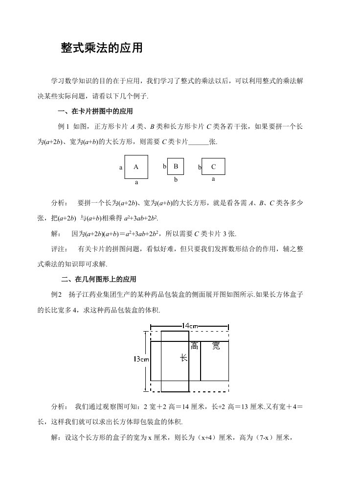 整式乘法的应用