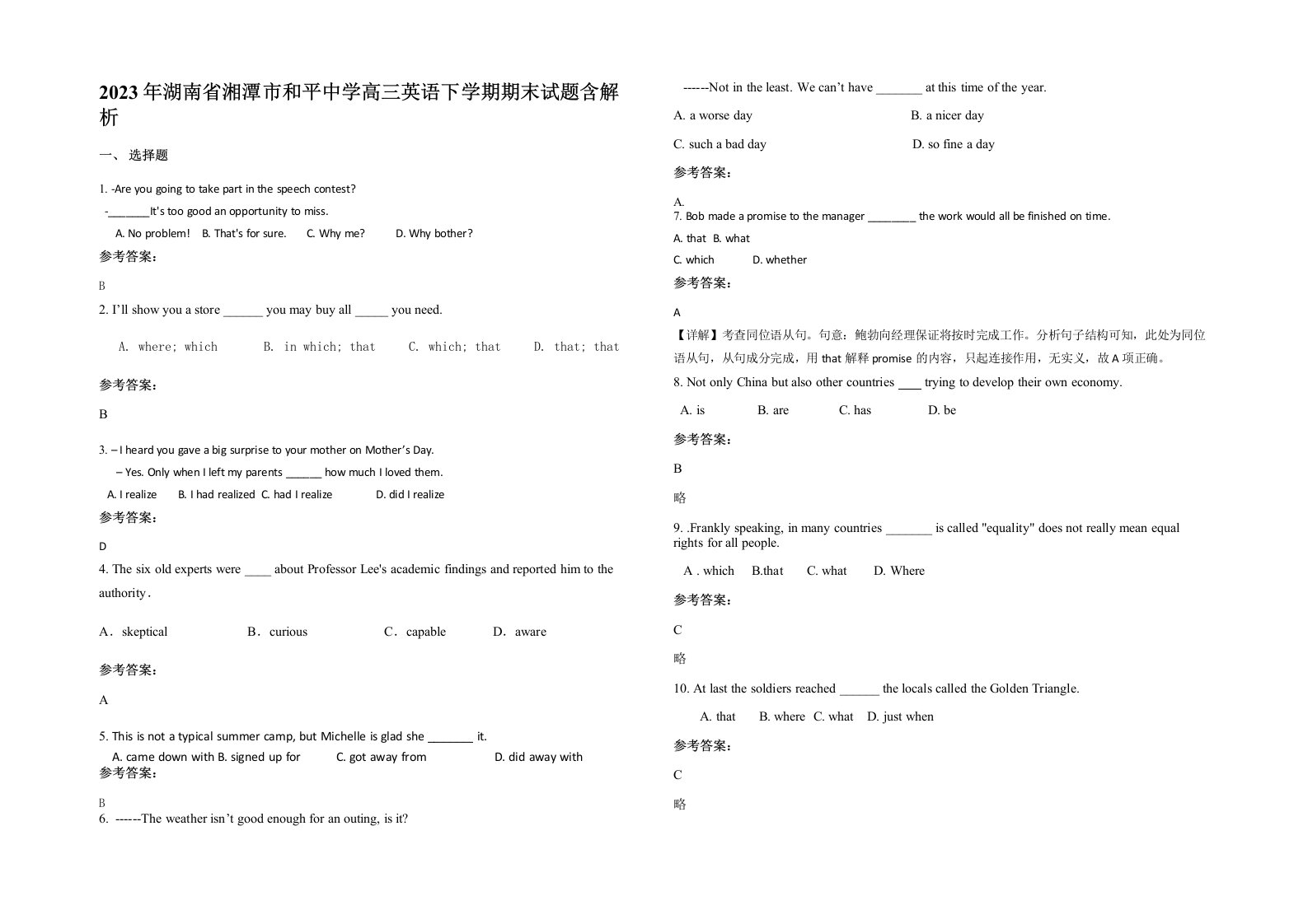 2023年湖南省湘潭市和平中学高三英语下学期期末试题含解析