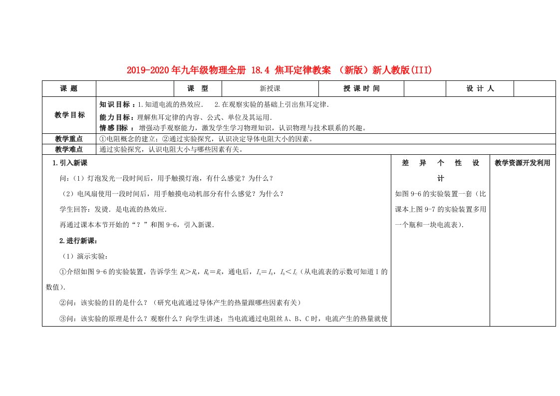 2019-2020年九年级物理全册