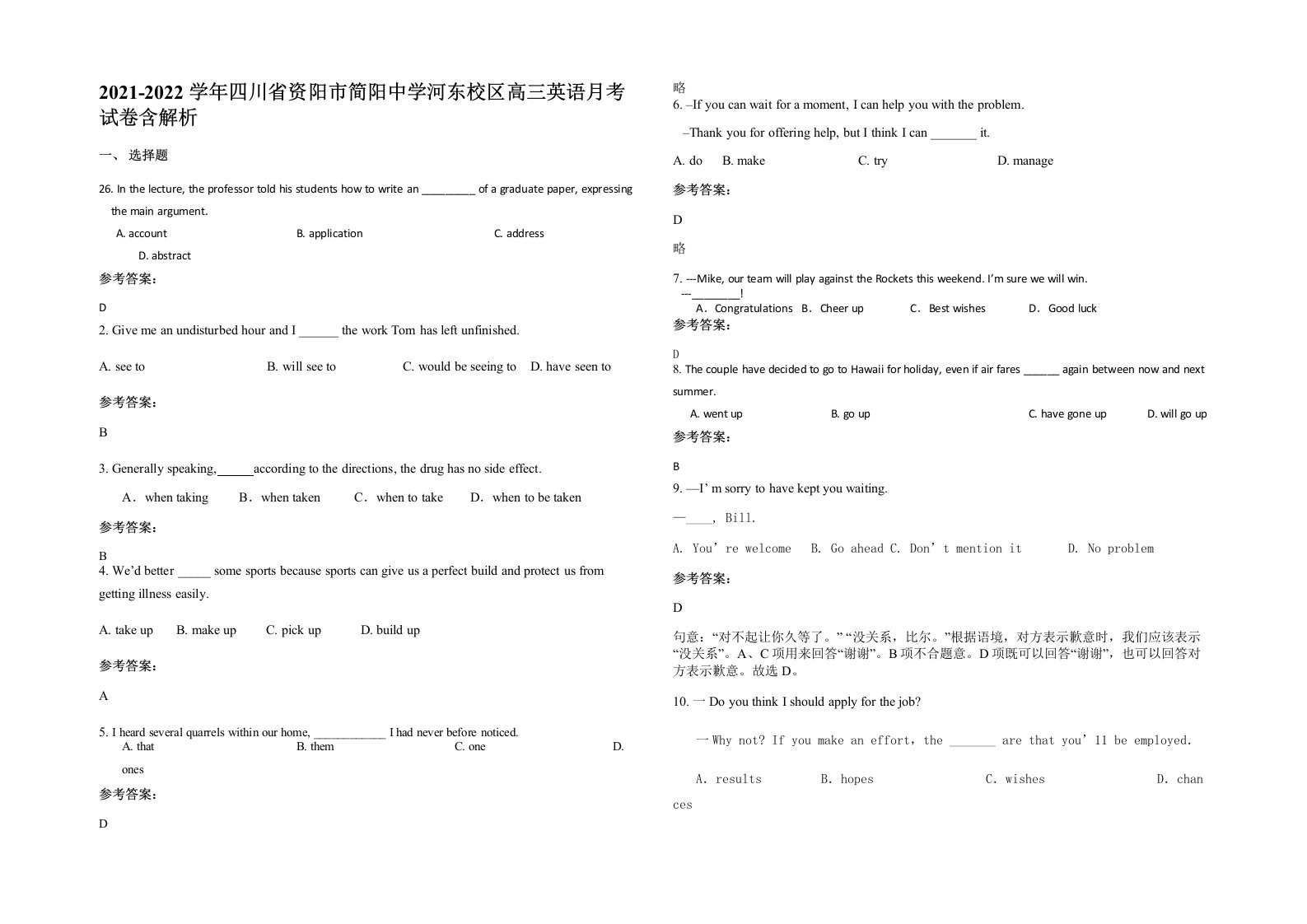 2021-2022学年四川省资阳市简阳中学河东校区高三英语月考试卷含解析