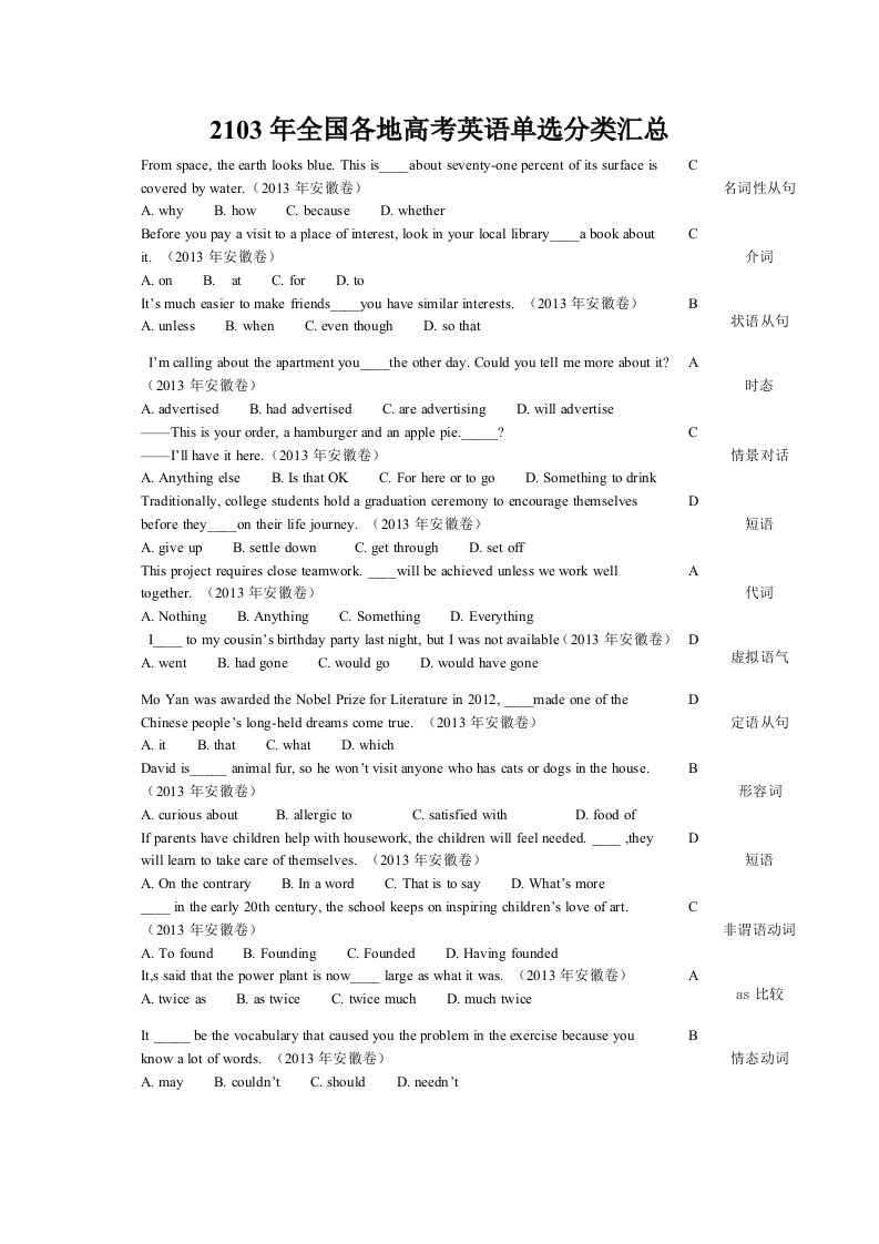 2013年全国各地高考英语单选分类汇总