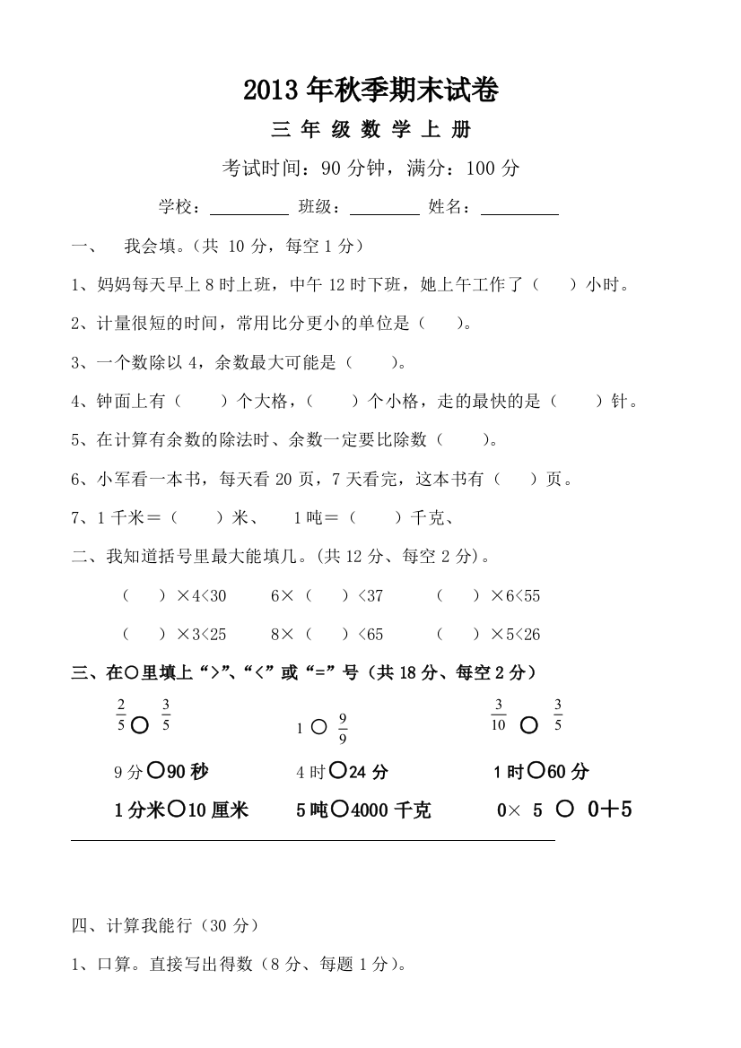 秋季期末试卷三年级数学上册期末试卷(附答案)2