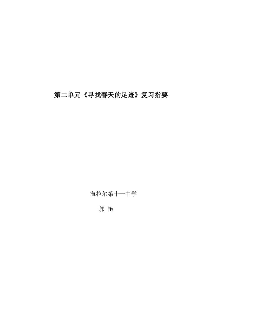 八年级下第二单元综合性学习