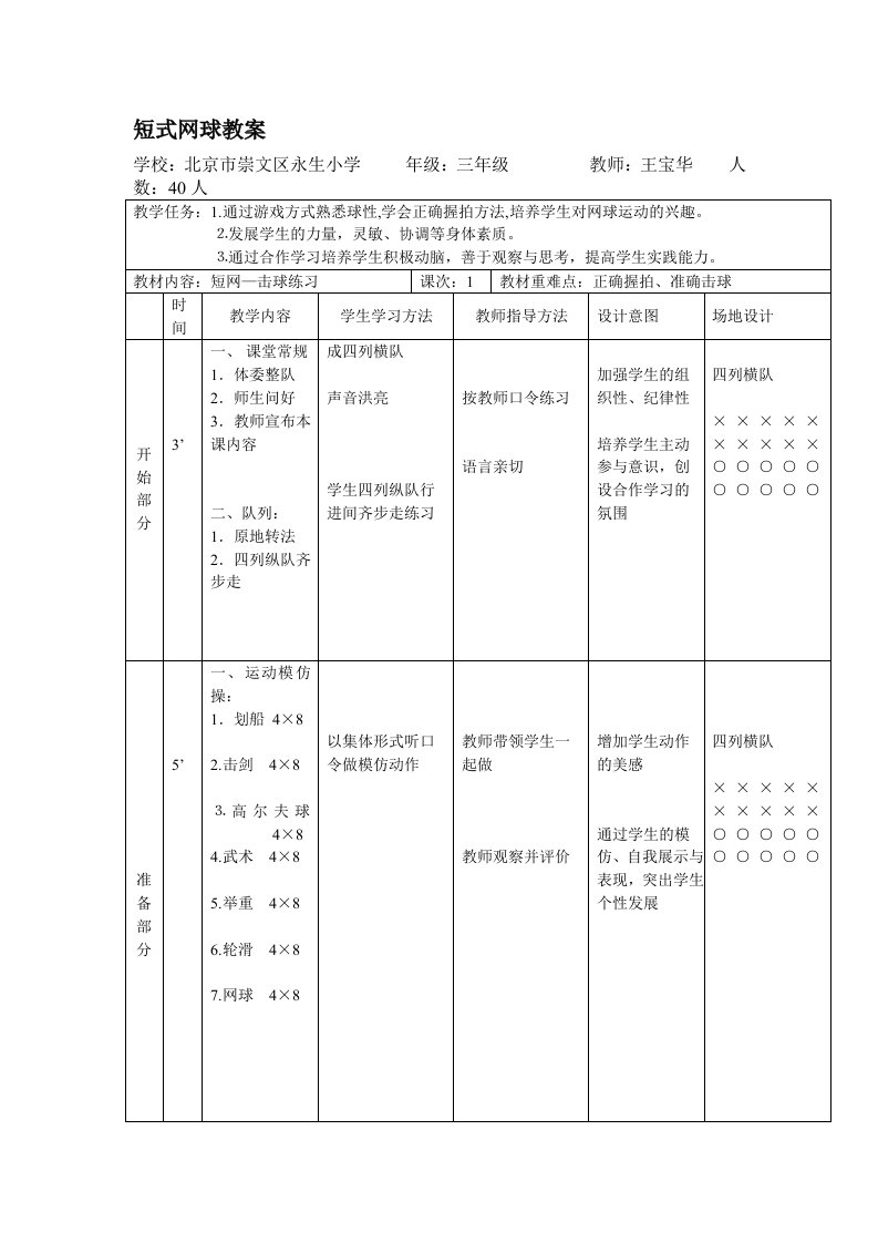 短式网球教案