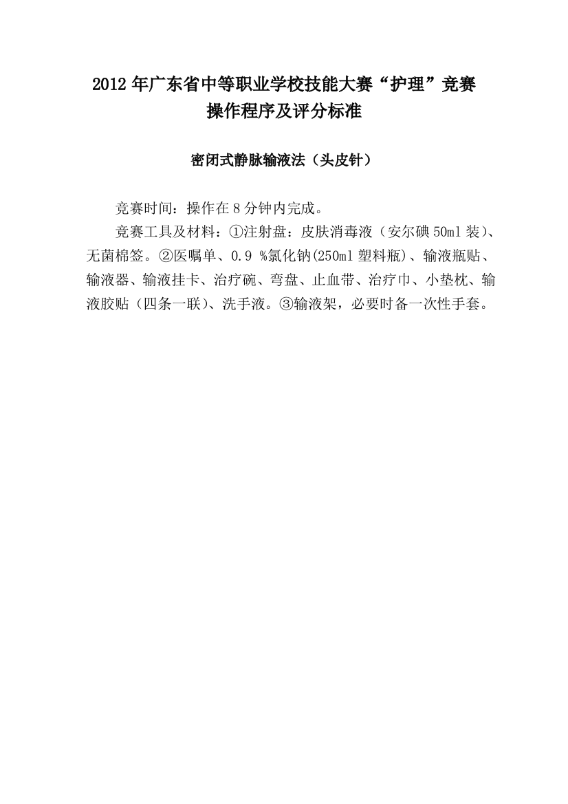 广东省中等职业学校技能大赛护理