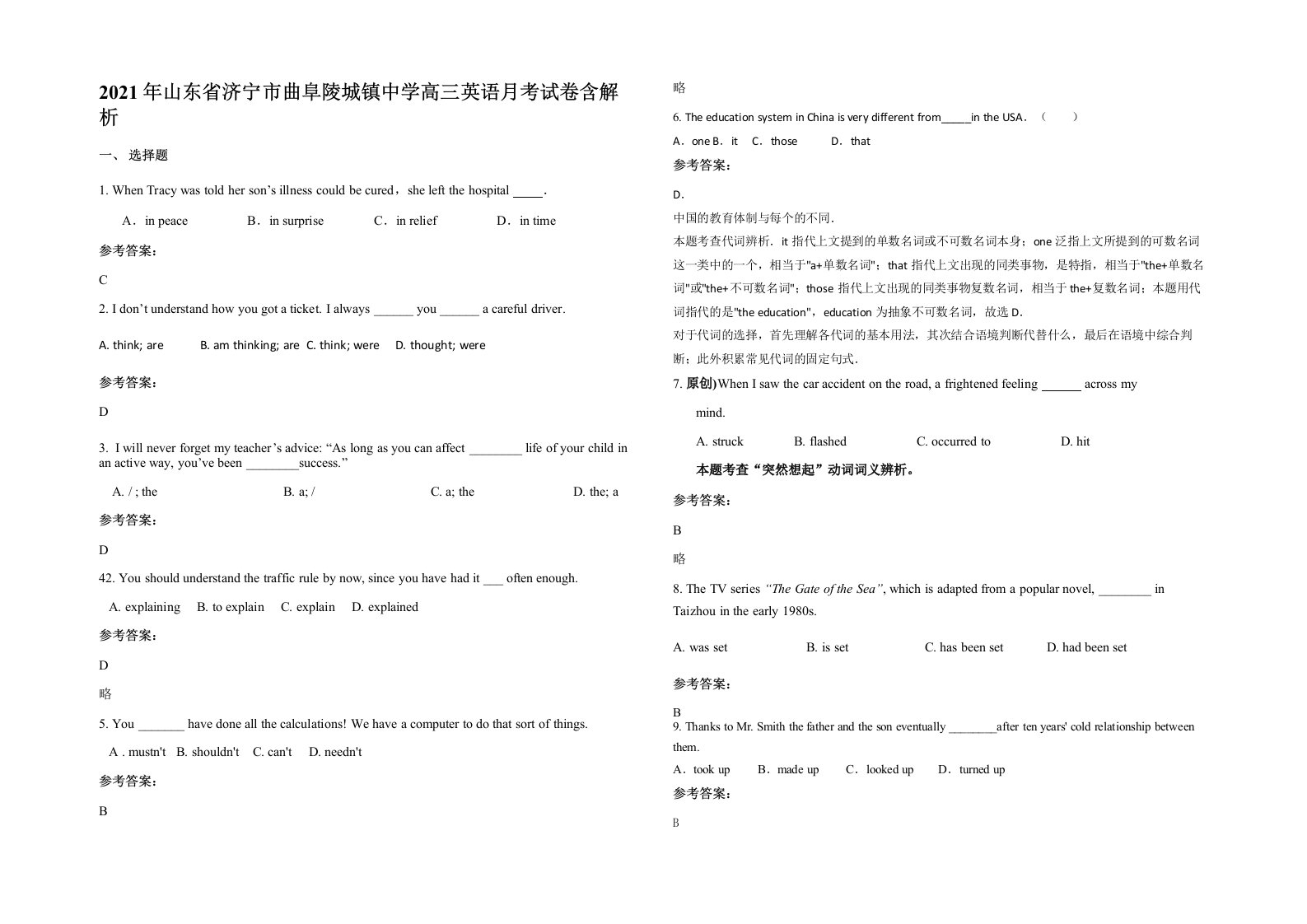 2021年山东省济宁市曲阜陵城镇中学高三英语月考试卷含解析