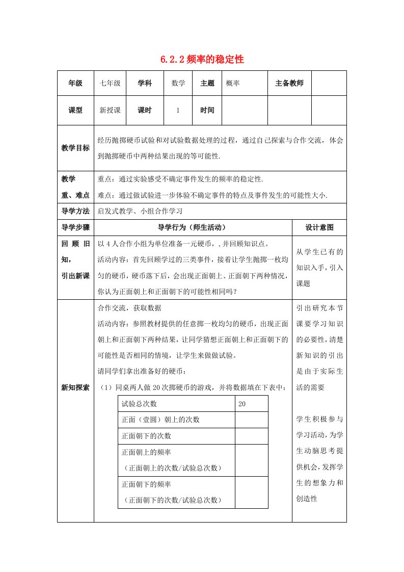 七年级数学下册