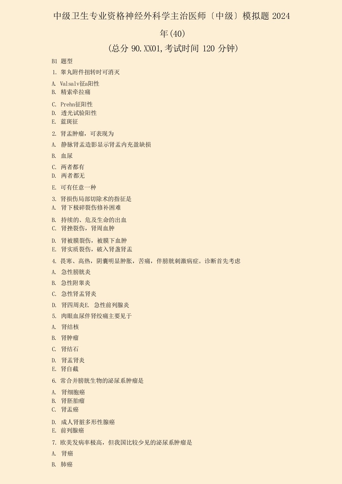 中级卫生专业资格神经外科学主治医师中级模拟题2024年(40)真题