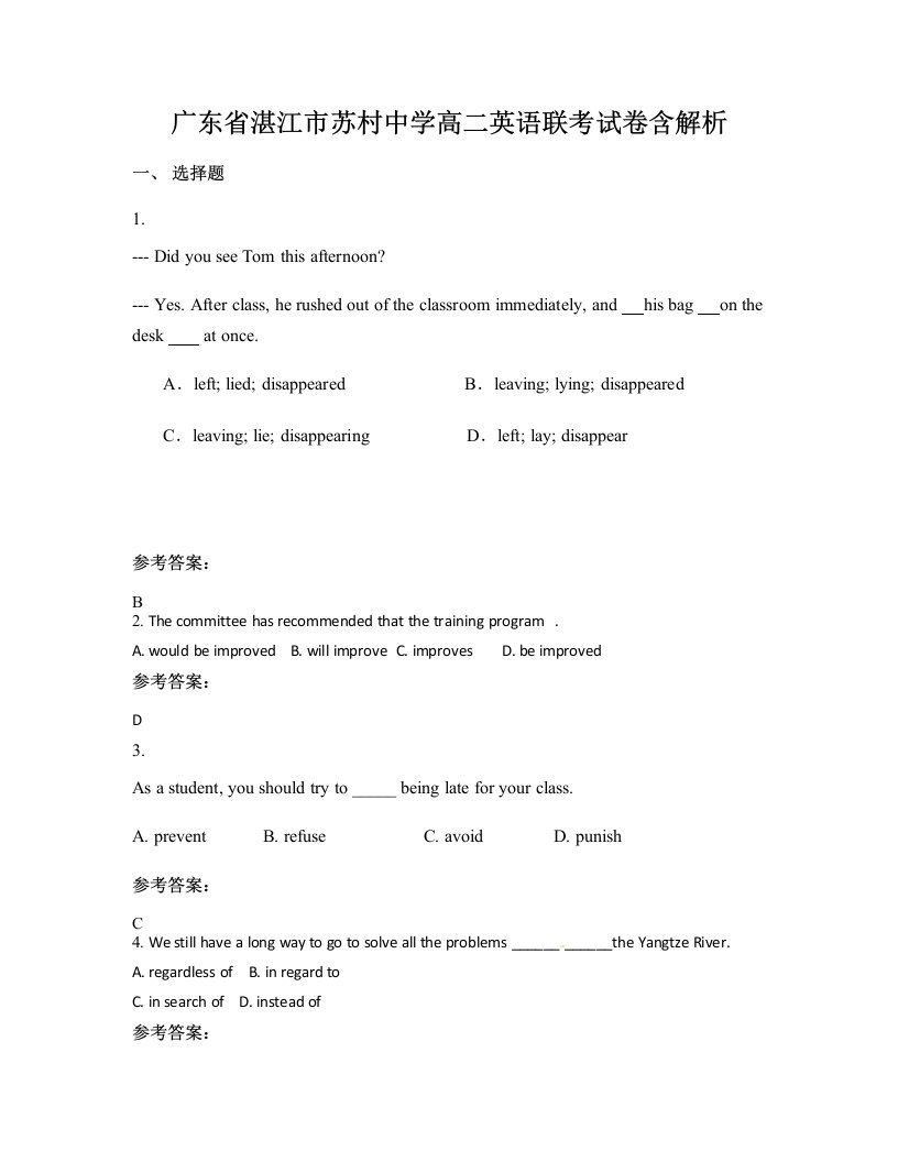 广东省湛江市苏村中学高二英语联考试卷含解析