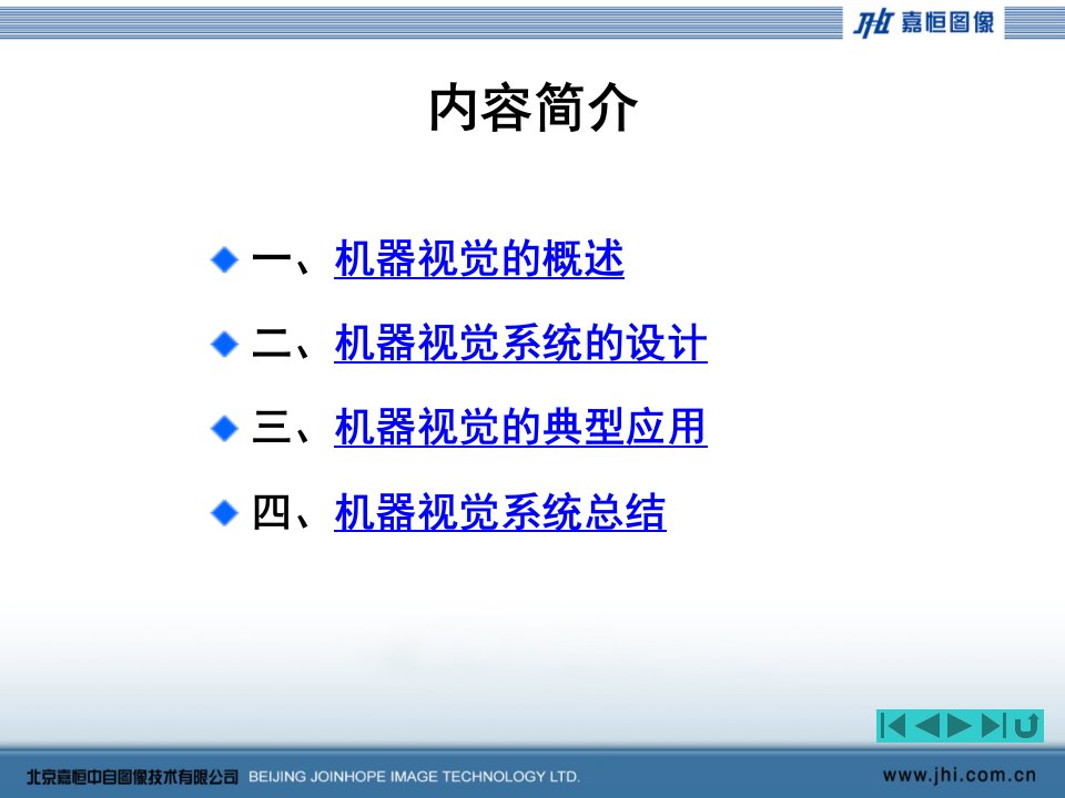 机器视觉系统设计技术要点