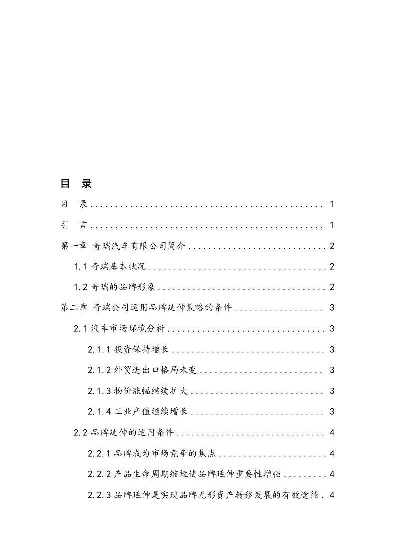 品牌延伸策划方案