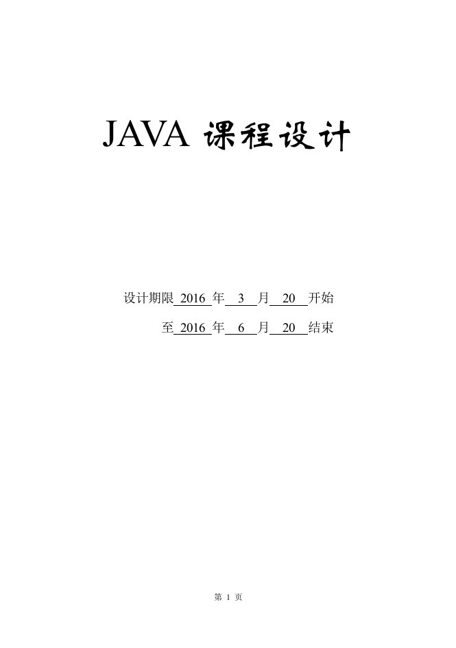 java课程设计报告-简单计算器