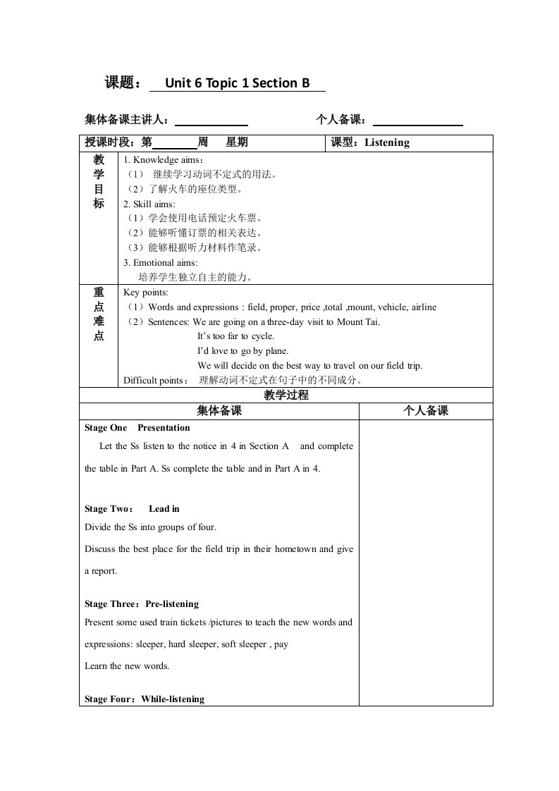 八年级英语仁爱版下册教案：Unit