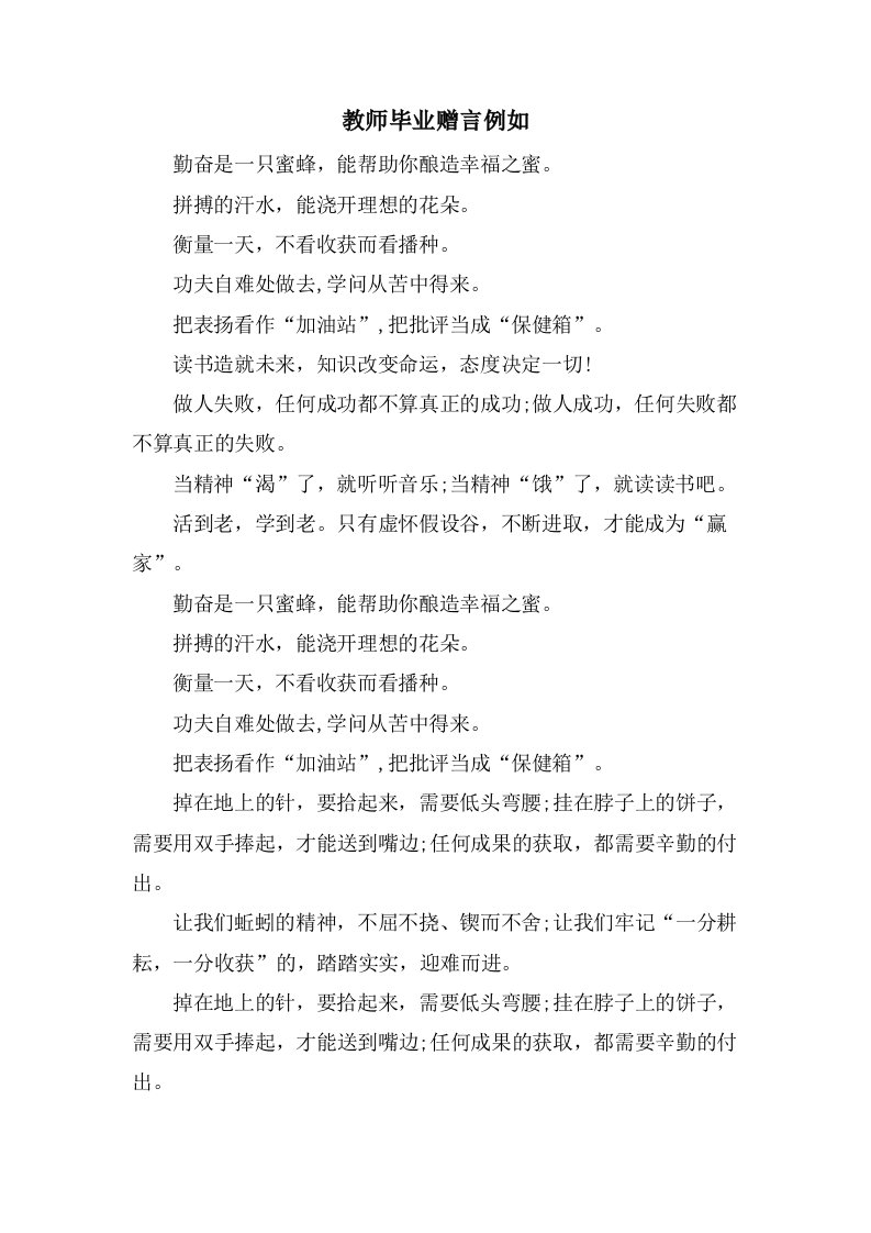 教师毕业赠言示例