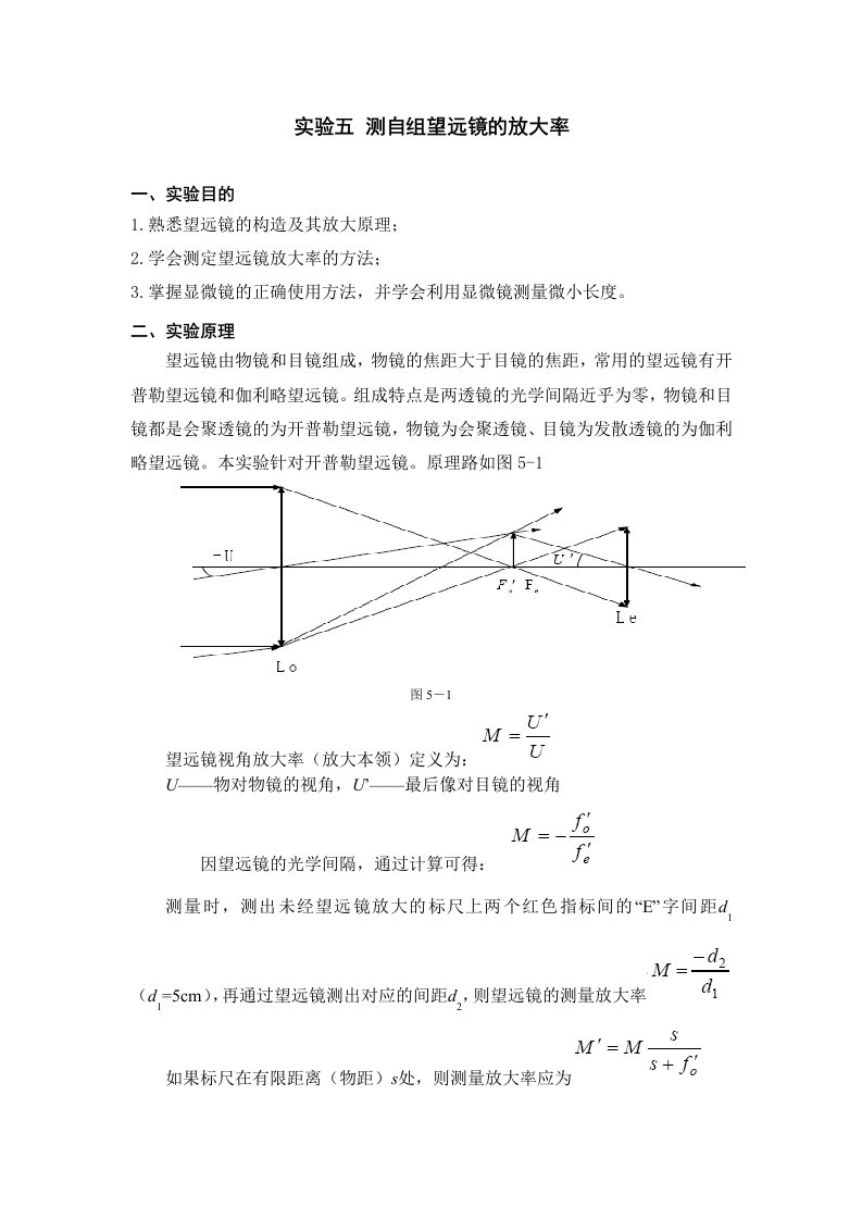 测量望远镜的放大倍率