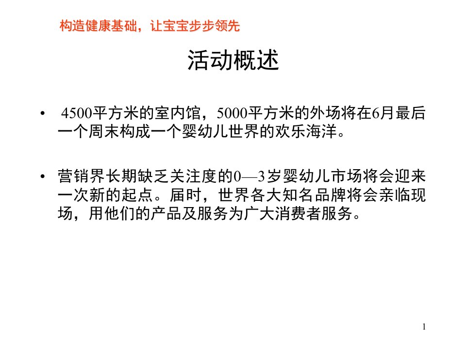 最新宝宝爬行赛活动企划方案PPT课件