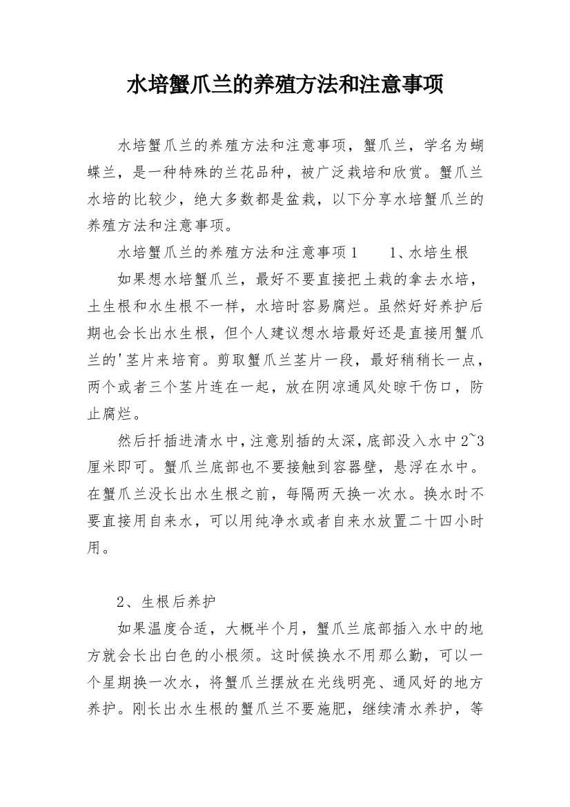 水培蟹爪兰的养殖方法和注意事项