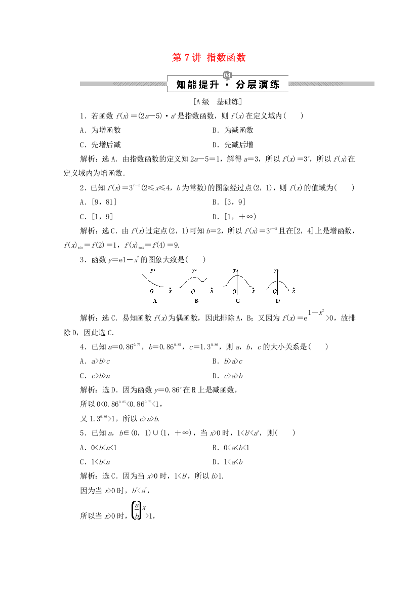 2022高考数学一轮总复习