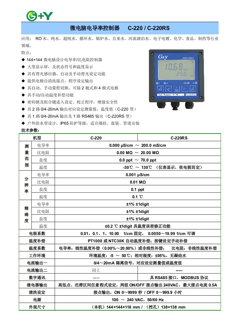 在线电导率仪(电导率测试仪)及电极选型样本