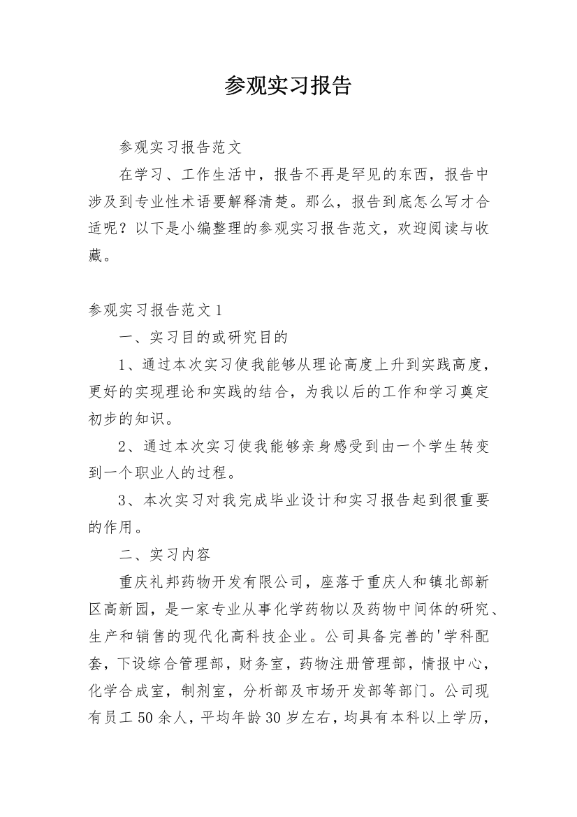 参观实习报告_22