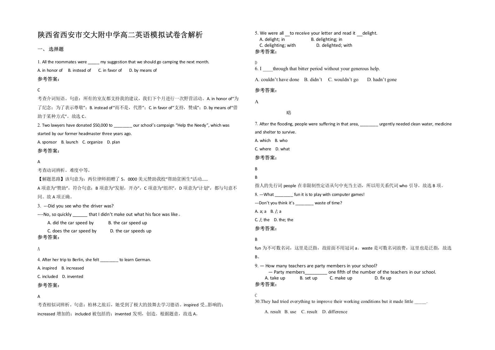 陕西省西安市交大附中学高二英语模拟试卷含解析