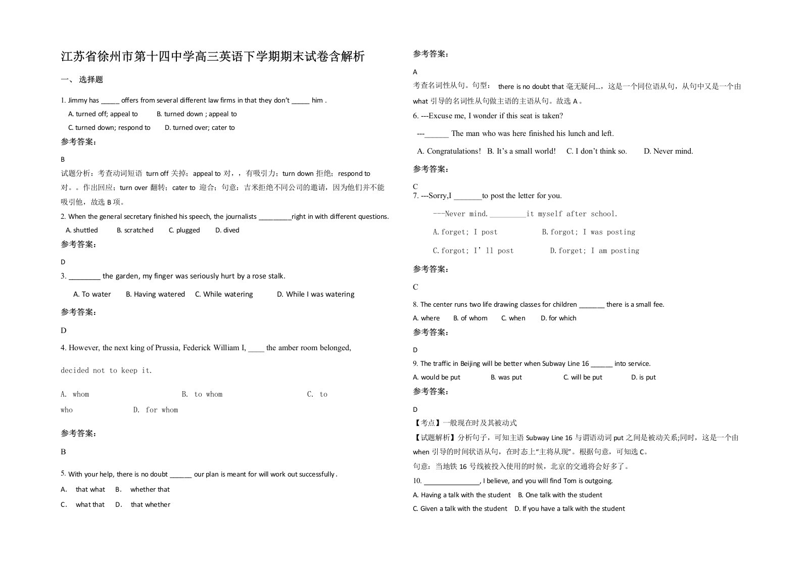 江苏省徐州市第十四中学高三英语下学期期末试卷含解析