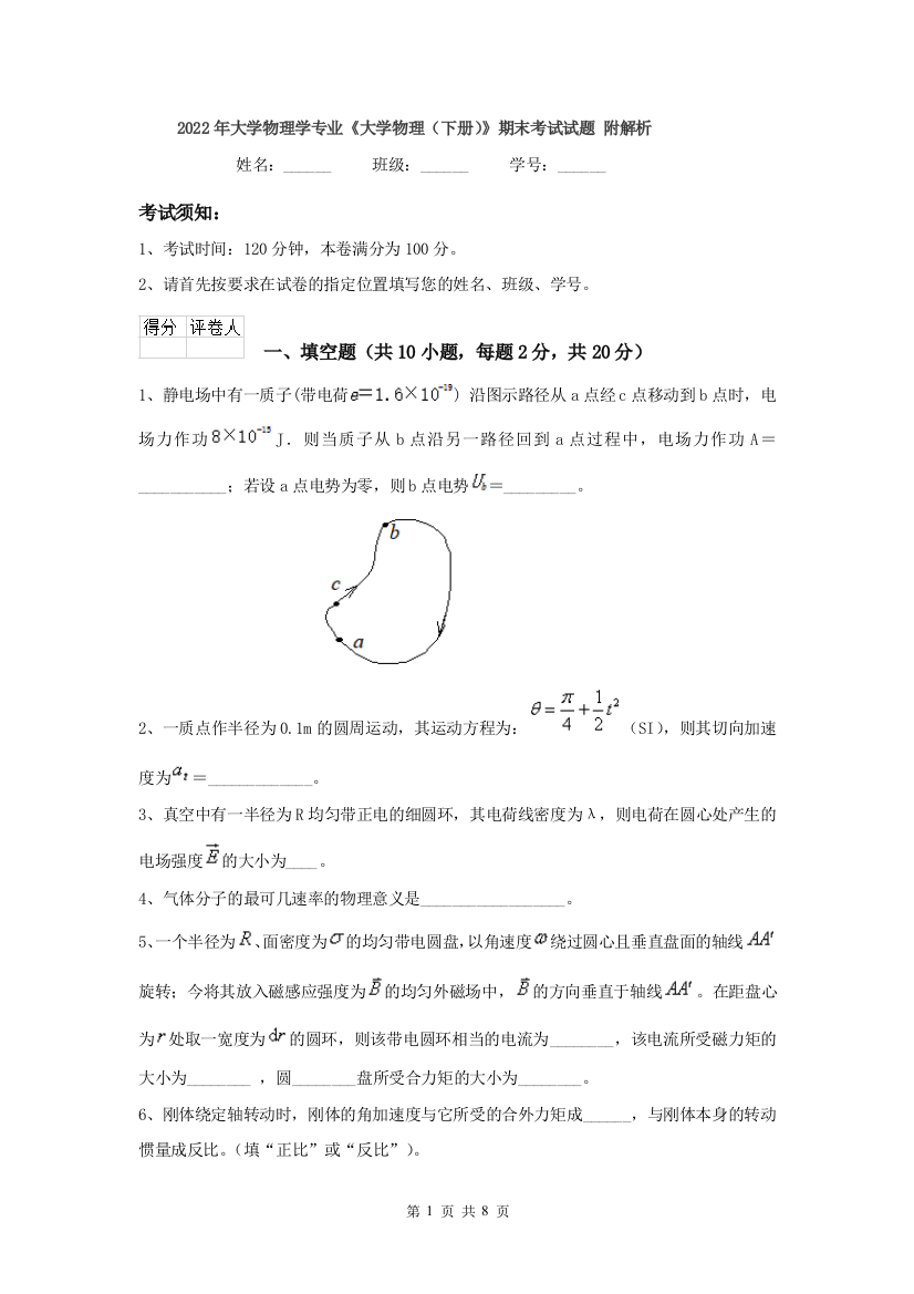 2022年大学物理学专业大学物理下册期末考试试题-附解析