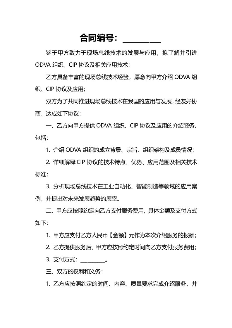 现场总线ODVA组织、CIP协议与应用介绍