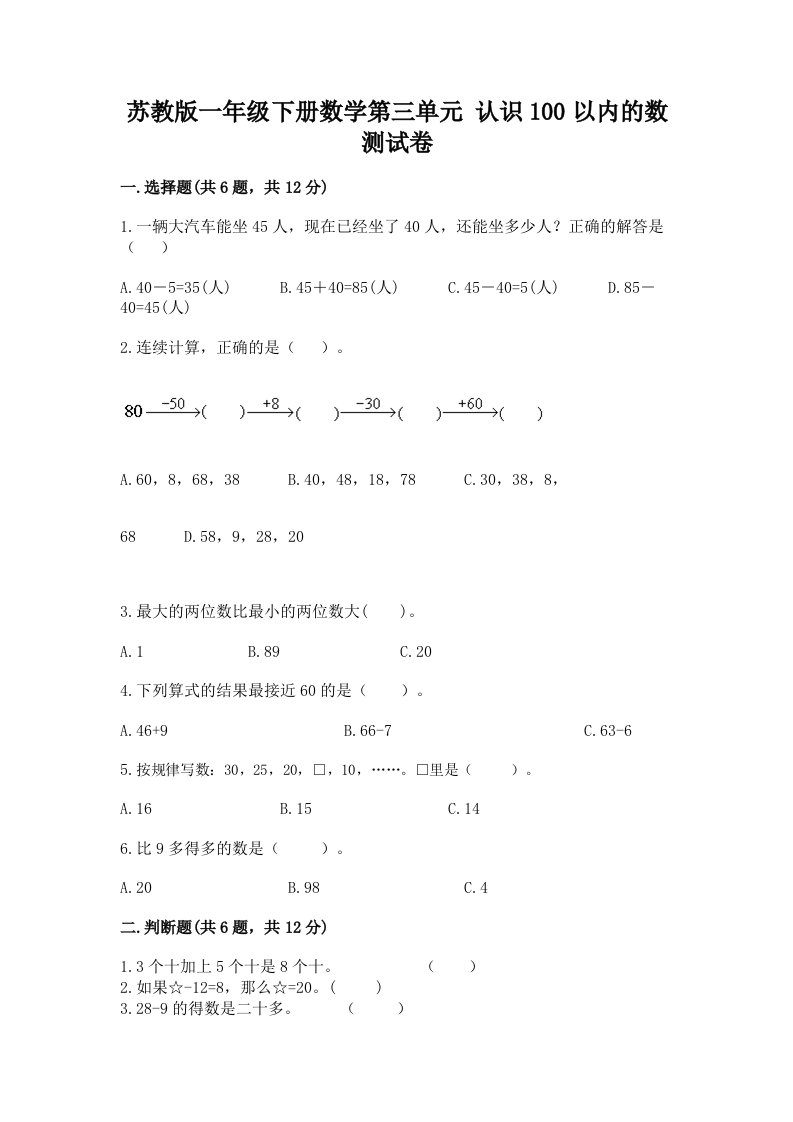 苏教版一年级下册数学第三单元