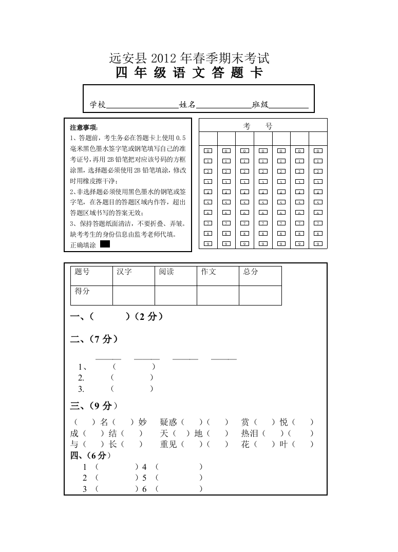 期末冲刺模拟卷(三)答题卡