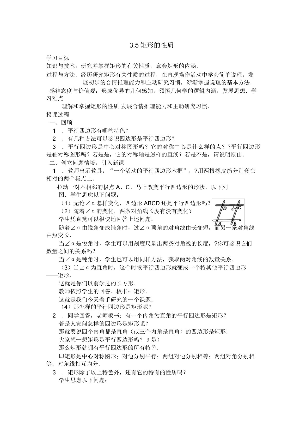 新苏科版八年级数学下册《9章中心对称图形—平行四边形94矩形菱形正方形矩形》教案31