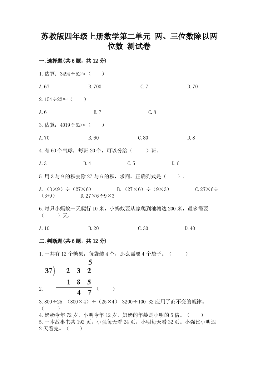 苏教版四年级上册数学第二单元